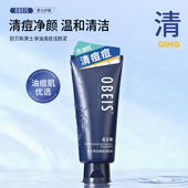 obeis 欧贝斯男士 净油清痘洁颜泥去油去痘男生洗面奶积雪草洁面膏