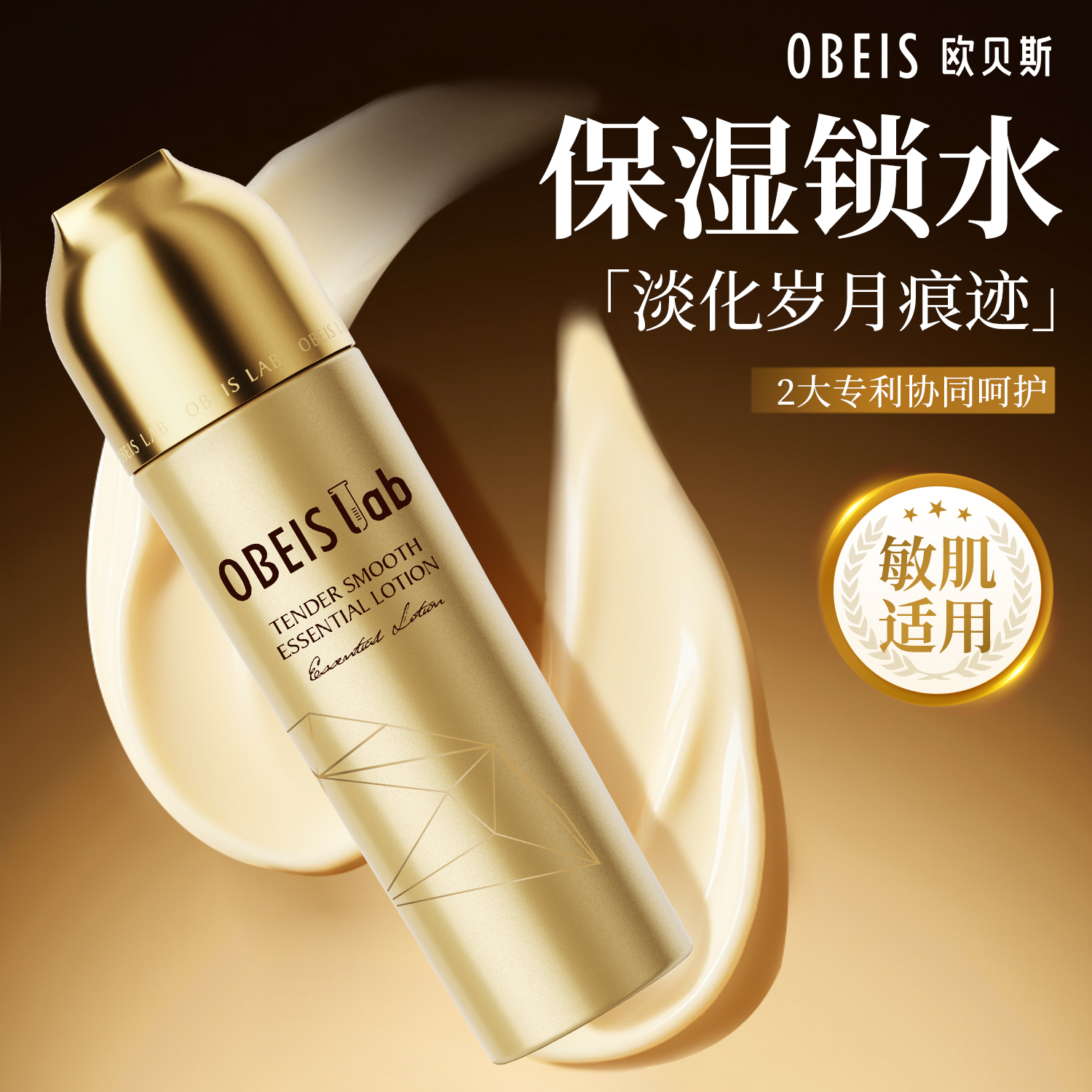 【抗皱去皱】欧贝斯菁润奢护乳液