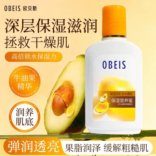 牛油果SOD蜜欧贝斯保湿营养蜜