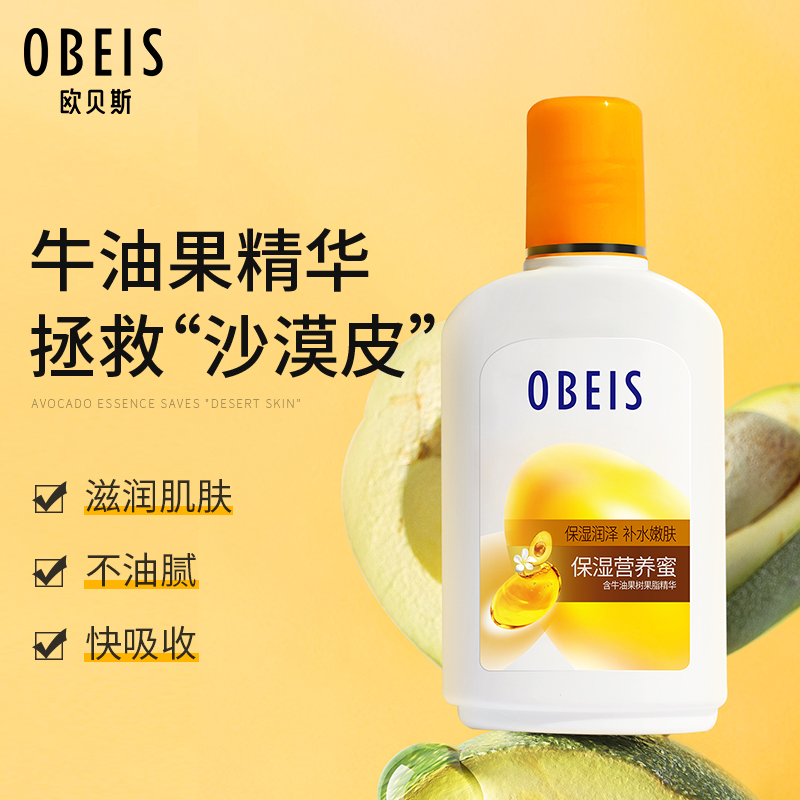 【官方正品】欧贝斯保湿营养蜜