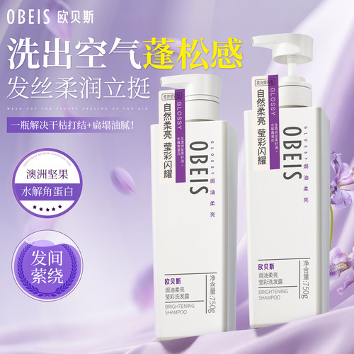 欧贝斯500g焗油+500g去屑洗发水