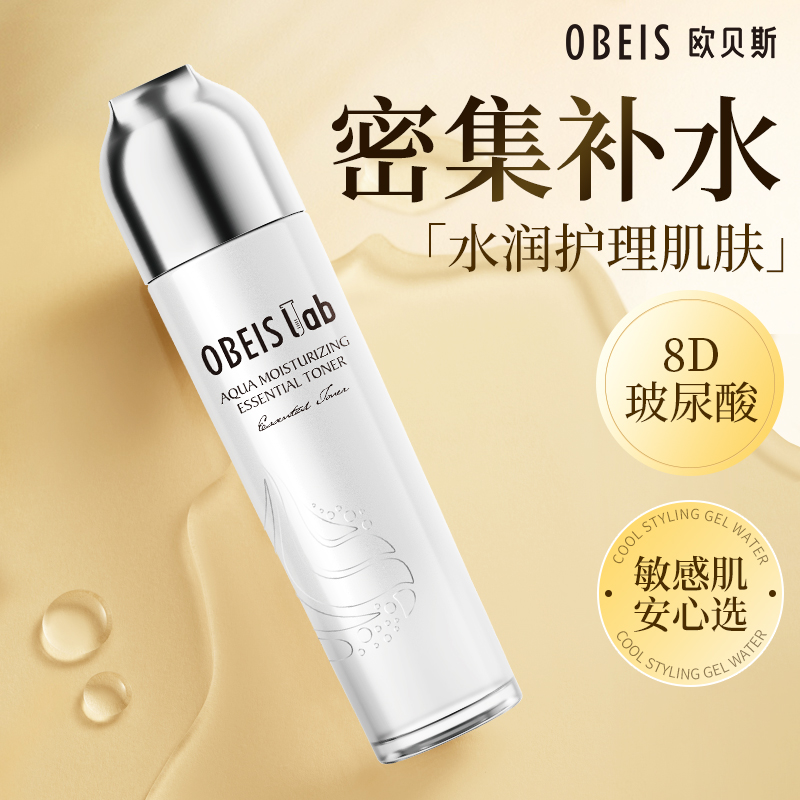 【官方正品】欧贝斯水光精华水