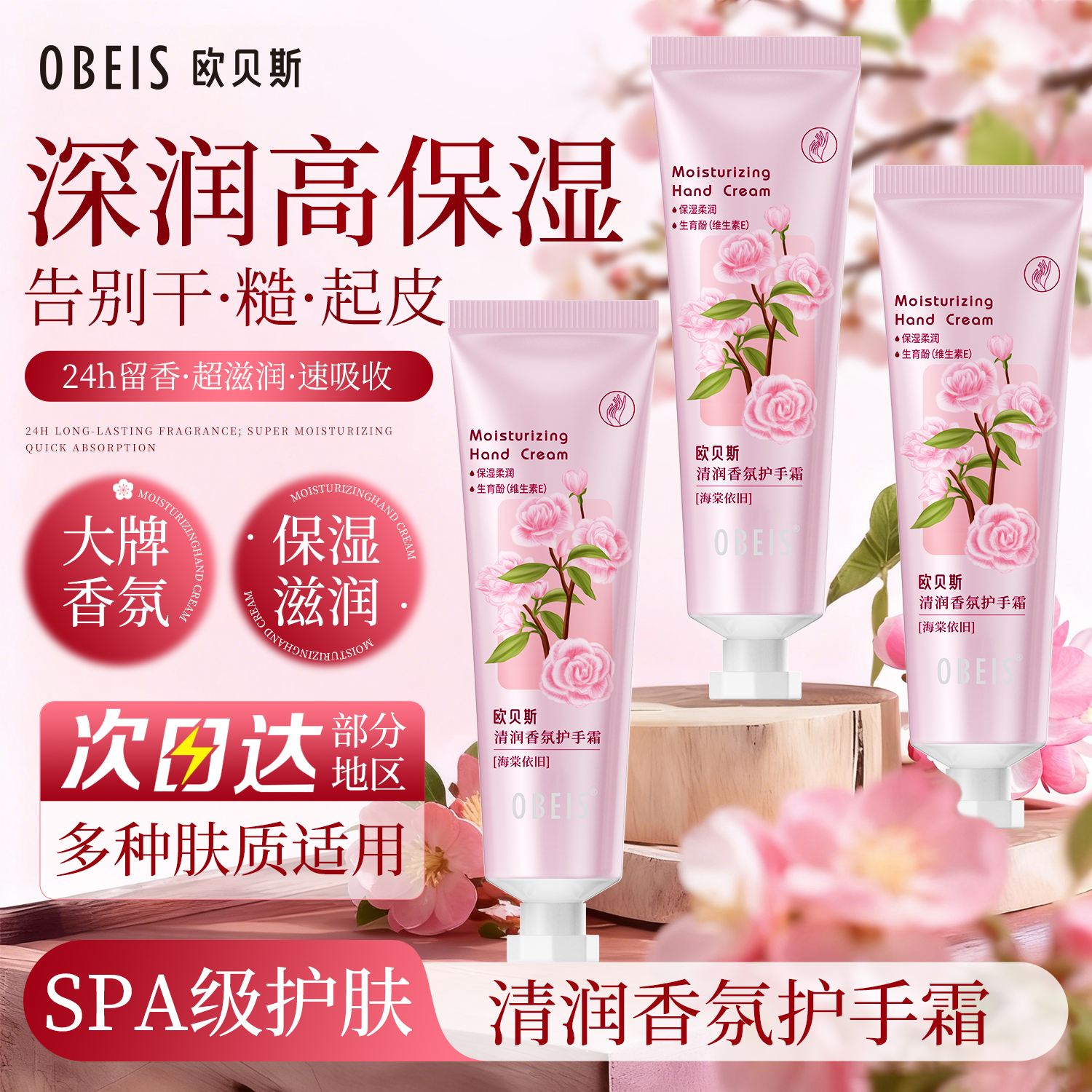 【滋润保湿】欧贝斯清润香氛手霜