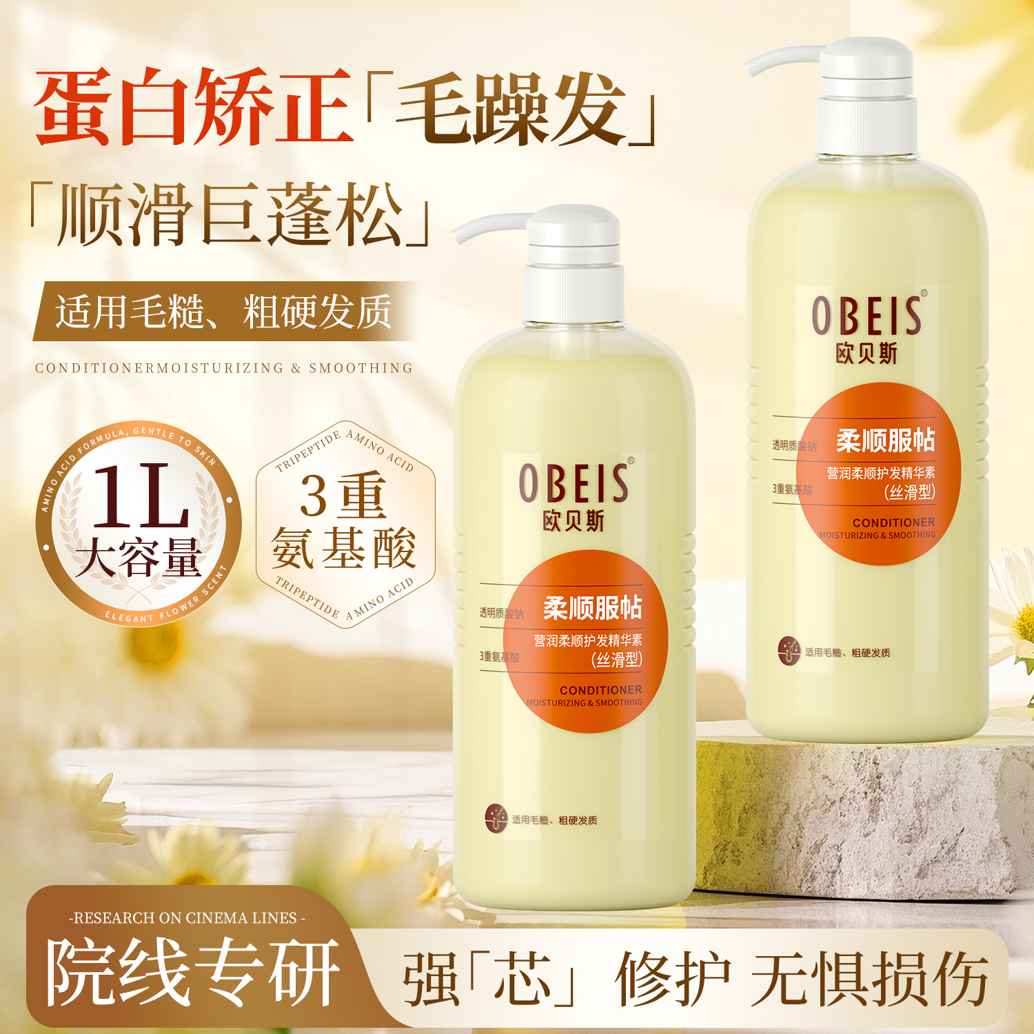 [官方正品]欧贝斯营润柔顺护发素