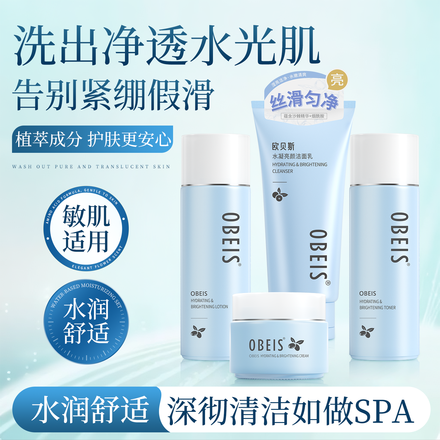 欧贝斯水凝亮肤护肤品套装 保湿补水清爽控油水乳套装面部护理女