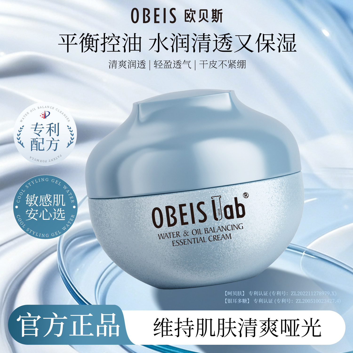 欧贝斯水油平衡精华霜补水保湿霜清爽控油面霜金缕梅神经酰胺水乳