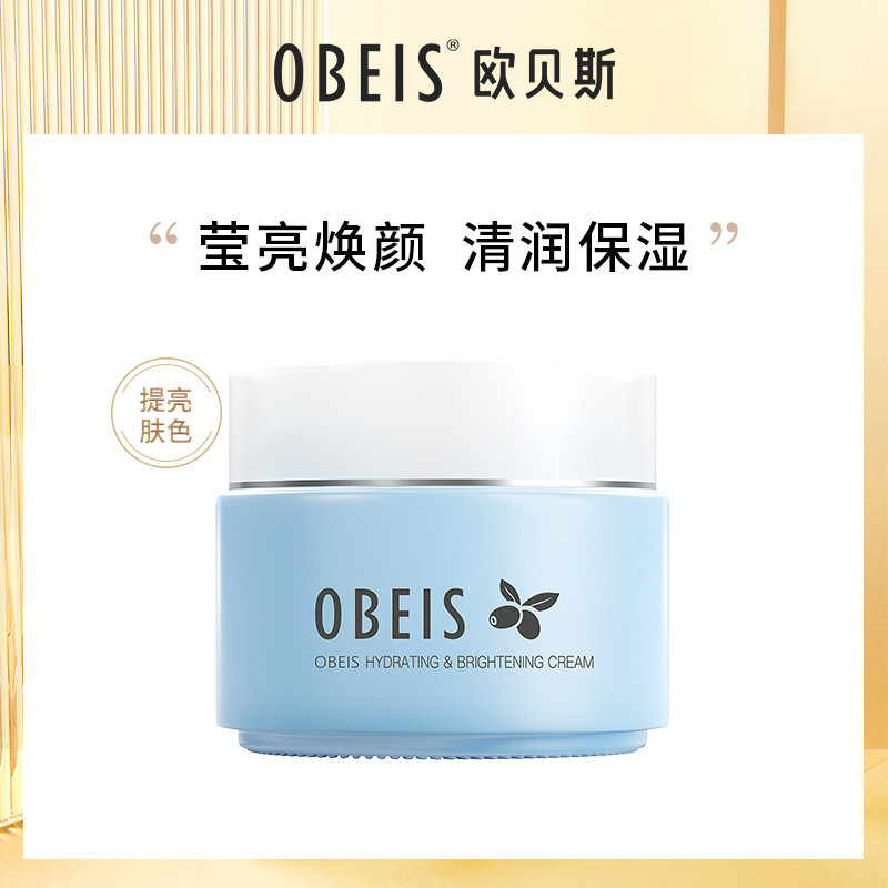 欧贝斯水凝亮肤霜 补水保湿面霜清透舒缓肌肤持久滋润 专柜正品