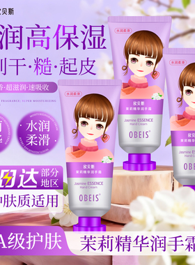 欧贝斯茉莉精华润手霜防干燥粗糙清爽补水保湿舒缓嫩肤护手霜正品