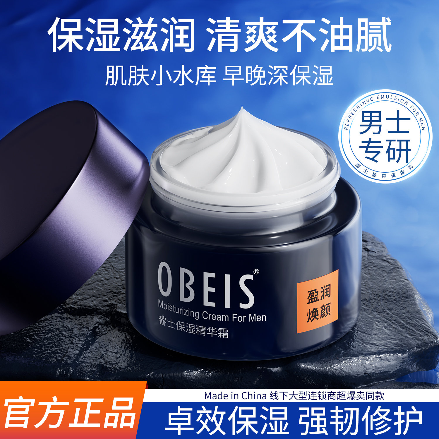 欧贝斯睿士保湿精华霜 擦脸油脸部清爽控油温和祛痘补水男士面霜