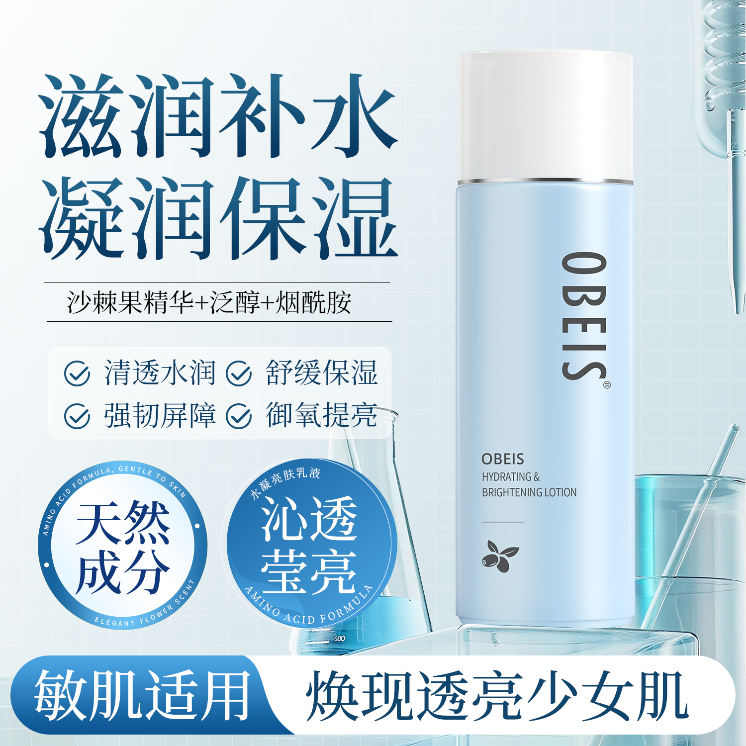 【保湿】欧贝斯烟酰胺牛油果乳液