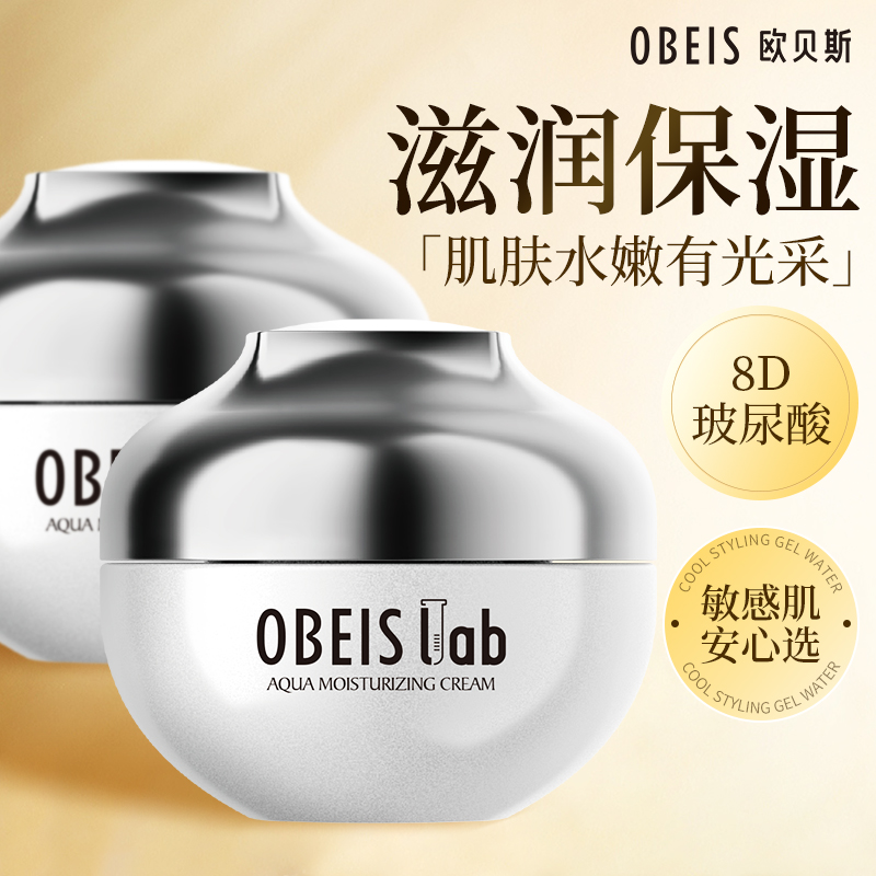 【官方正品】欧贝斯水光精华霜