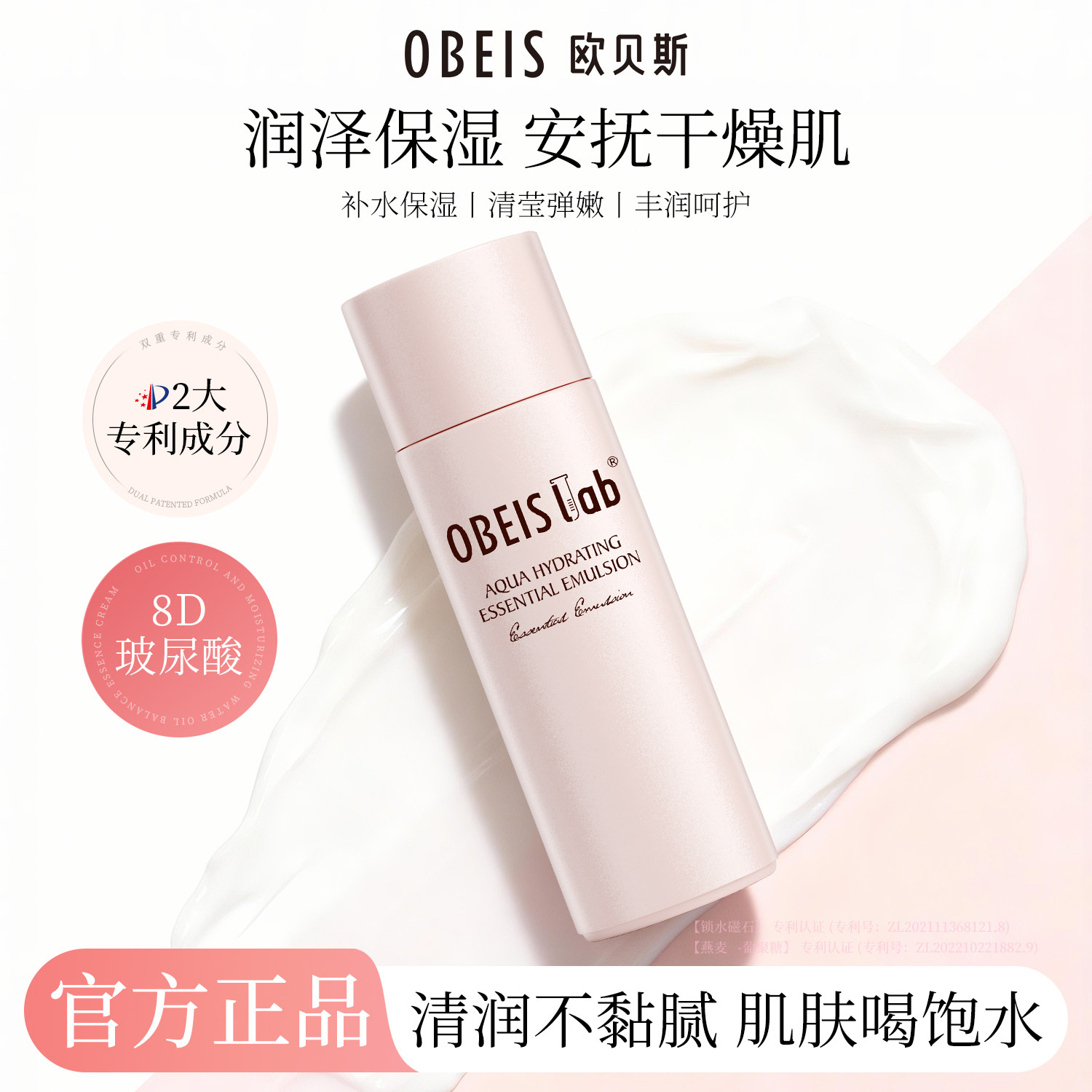 欧贝斯水漾润泽精华乳 补水保湿牛油果乳液 清爽润肤改善暗沉水乳