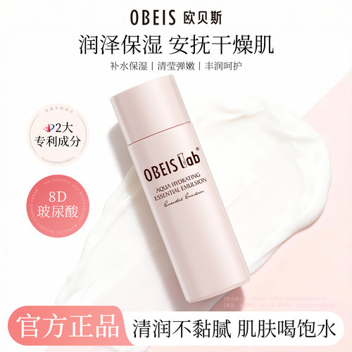 【补水保湿】欧贝斯水漾精华乳