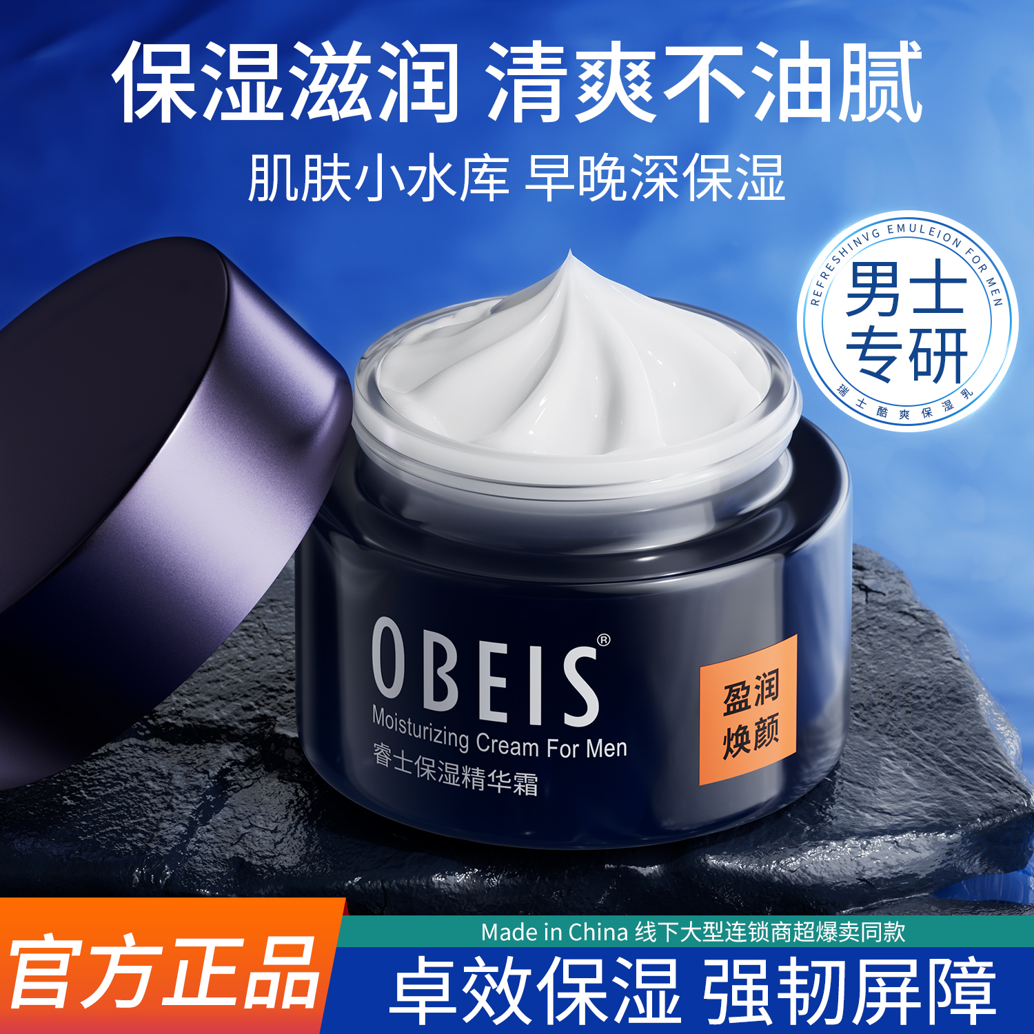 【保湿滋润】欧贝斯睿士精华霜