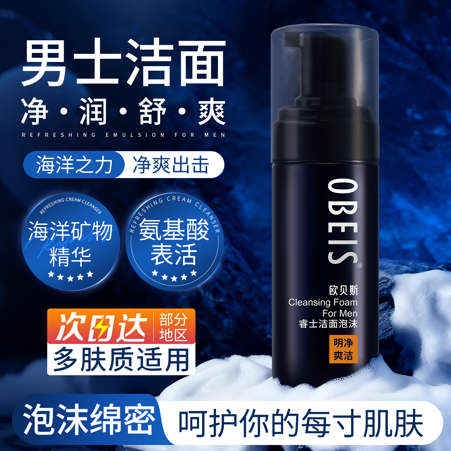 【玻尿酸】欧贝斯睿士泡沫洗面奶