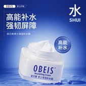 保湿 obeis 欧贝斯男士 补水霜补水面霜茶叶护脸霜乳木果护肤品专用