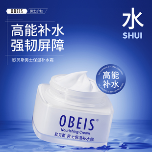 补水霜补水面霜茶叶护脸霜乳木果护肤品专用 保湿 obeis 欧贝斯男士