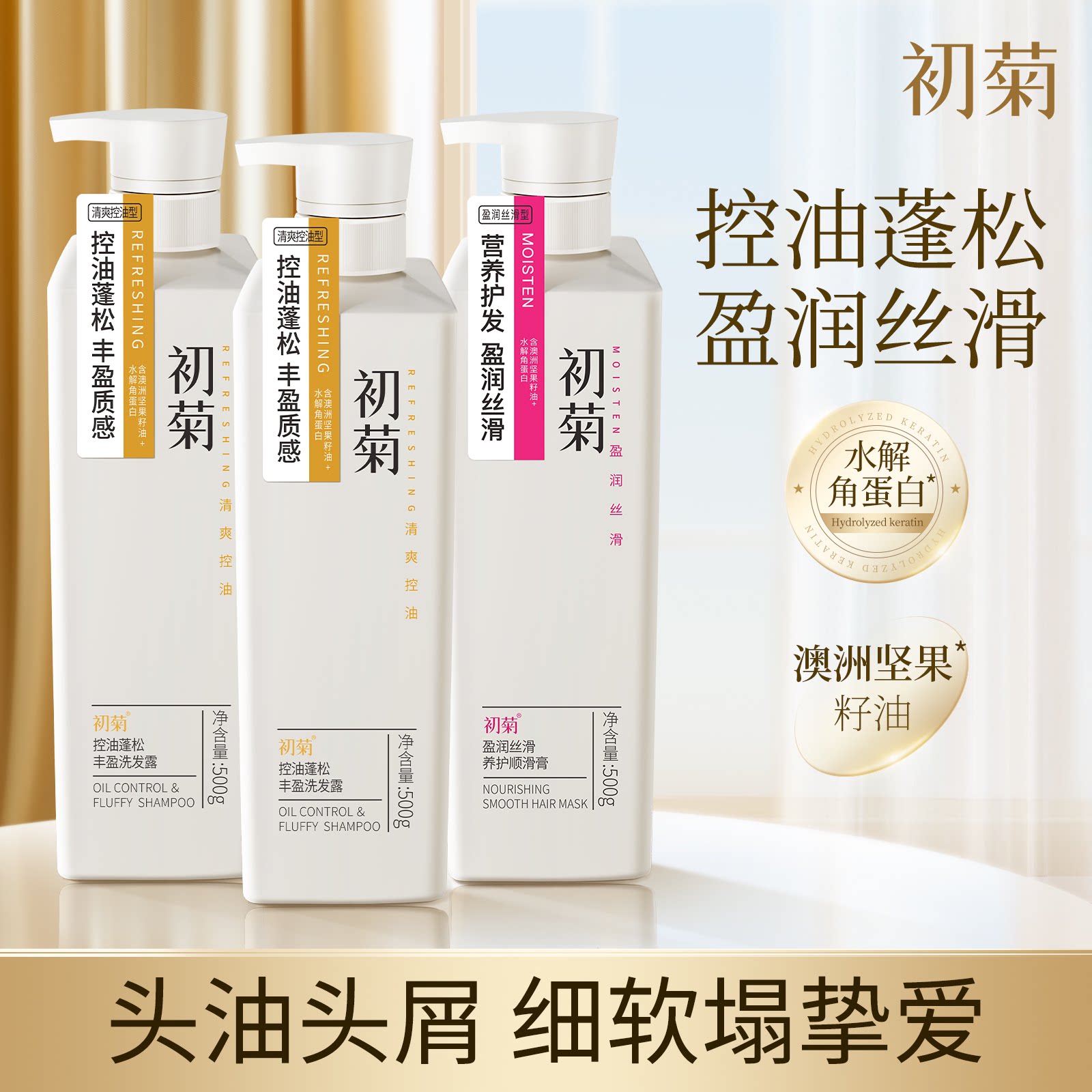 控油洗发水500gx2瓶+护发素500g