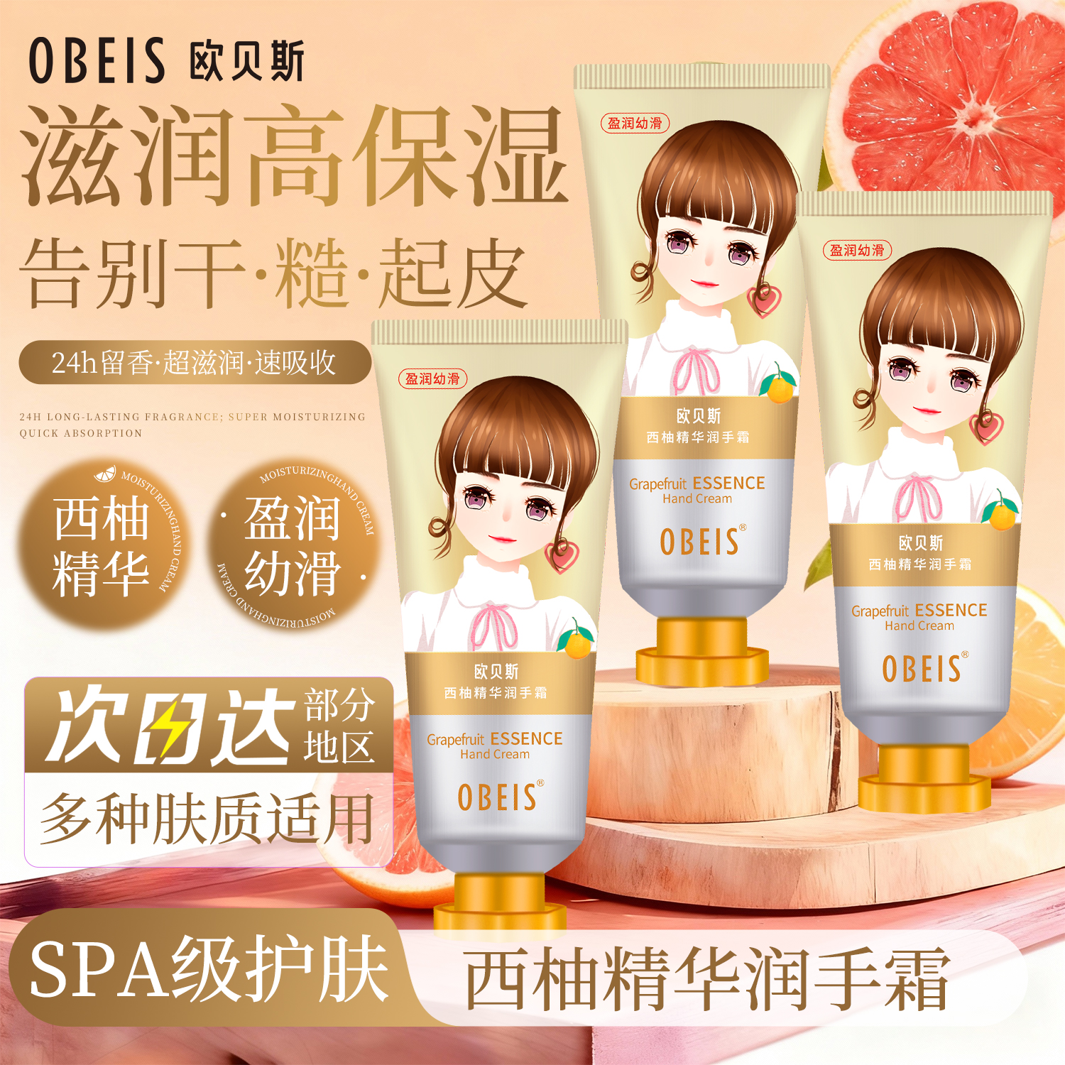 【保湿润肤】欧贝斯西柚精华手霜