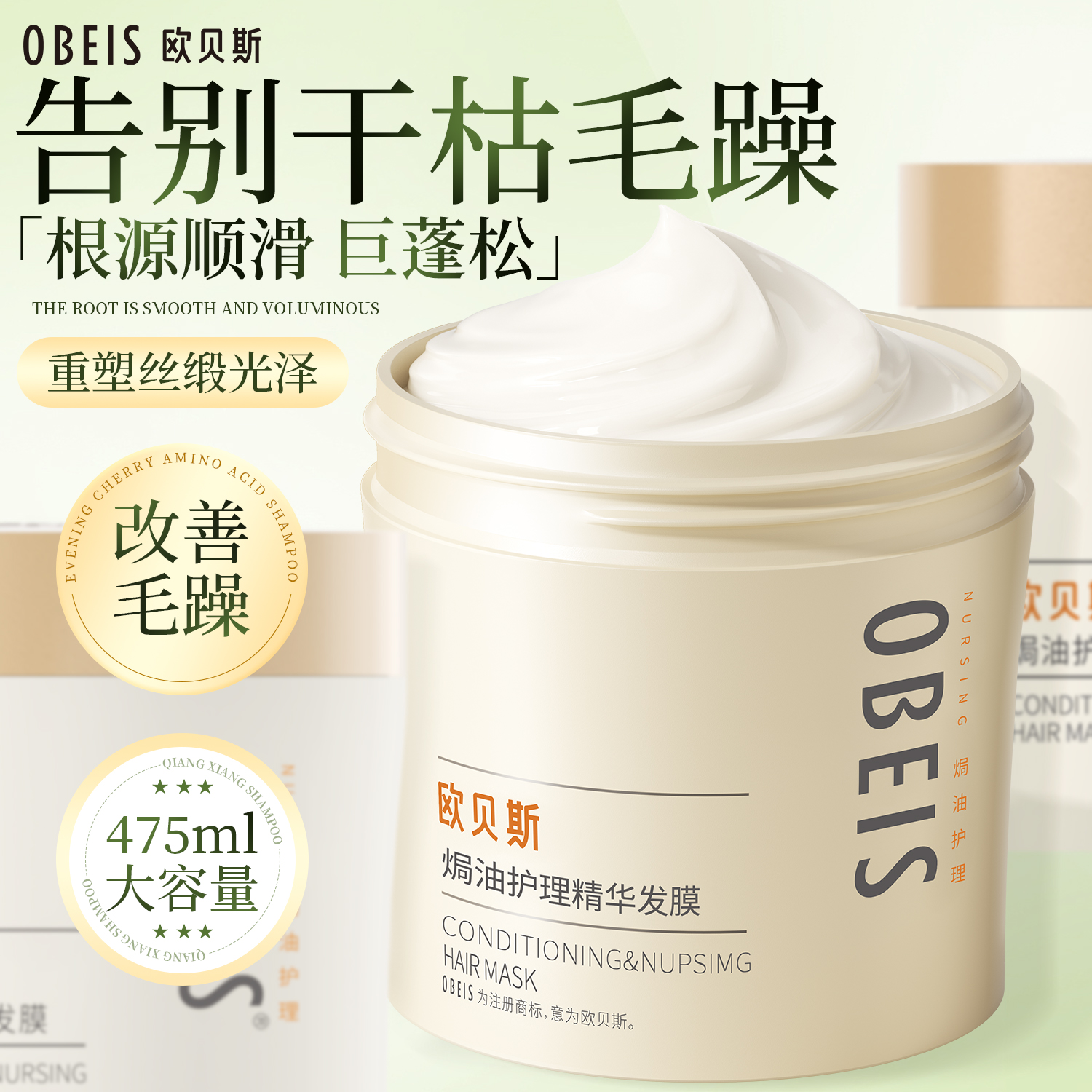 【干枯毛躁】欧贝斯焗油精华发膜