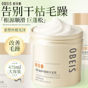 欧贝斯焗油护理精华发膜修护受损营养护发素改善干枯毛躁开叉免蒸