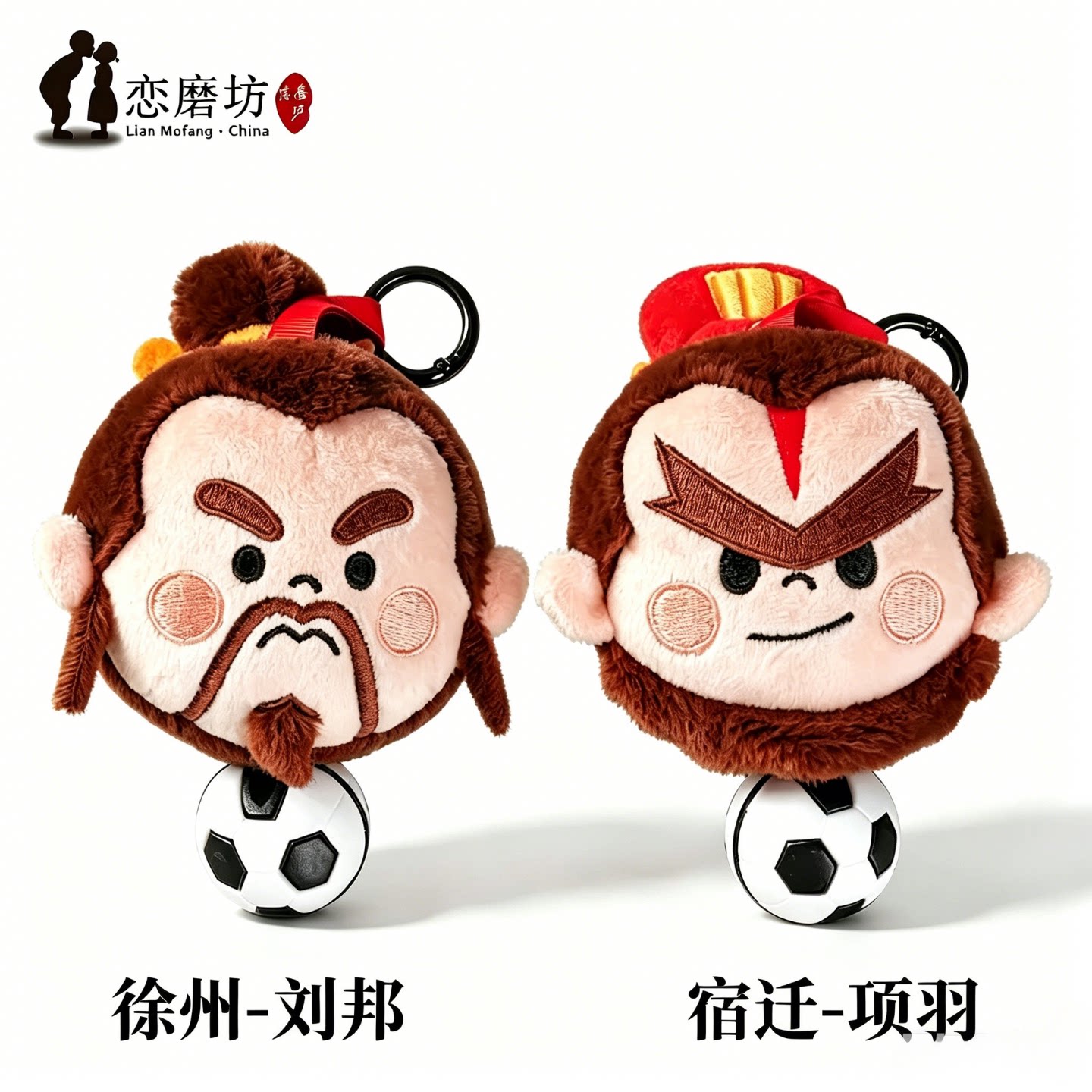 苏超联赛周边毛绒立体挂件纪念品