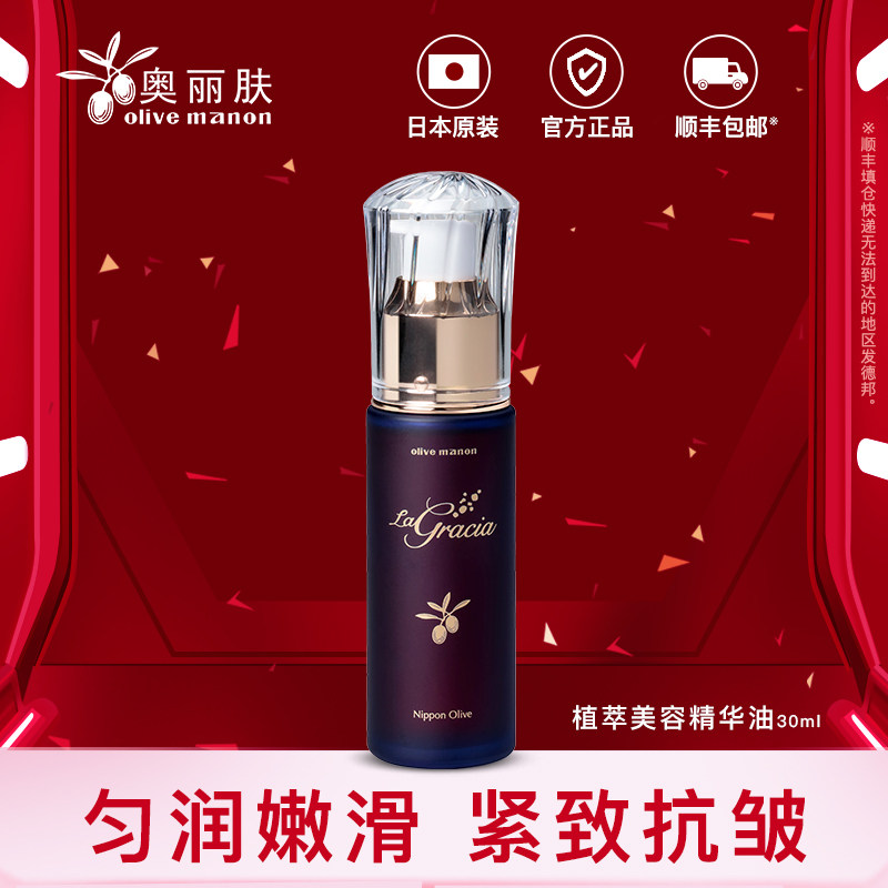 奥丽肤美容精华油紧致抗皱