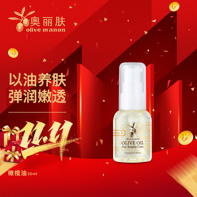 Olive奥丽肤橄榄油护肤纯粹精油保湿润滑液爽男女婴孕妇日本小瓶