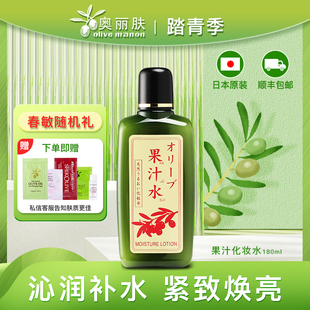 Olive奥丽肤橄榄果汁化妆水爽肤水补水保湿 紧致水润角鲨烷日本