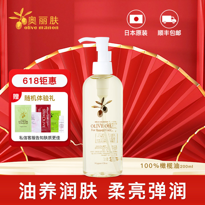 Olive奥丽肤橄榄油护肤精油100%按摩润肤全身纯粹爽滑大容量日本