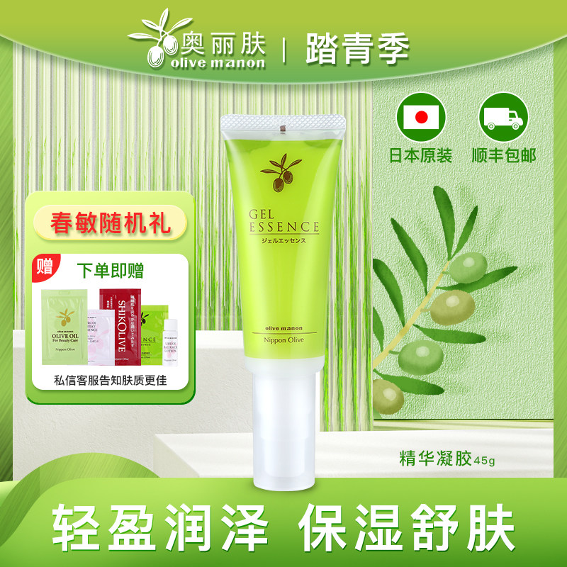 Olive奥丽肤精华凝胶多效乳液滋润保湿补水亮肤睡眠面膜日本