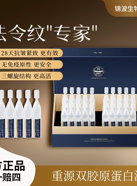 重源紧致抗皱双胶原淡纹护肤精华