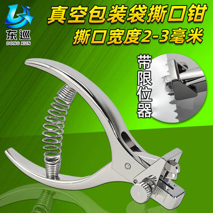 2mm进口打样钳 v型样版剪口器 剪缺口机包装袋铝箔袋易撕口打孔机