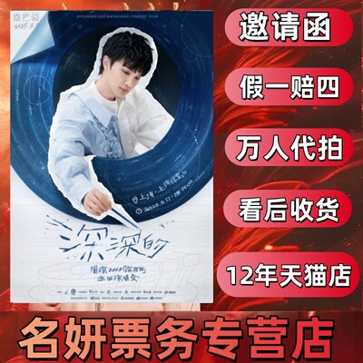 周深太原青岛西安哈尔滨贵阳演唱会代拍代抢周深巡回演唱会门票