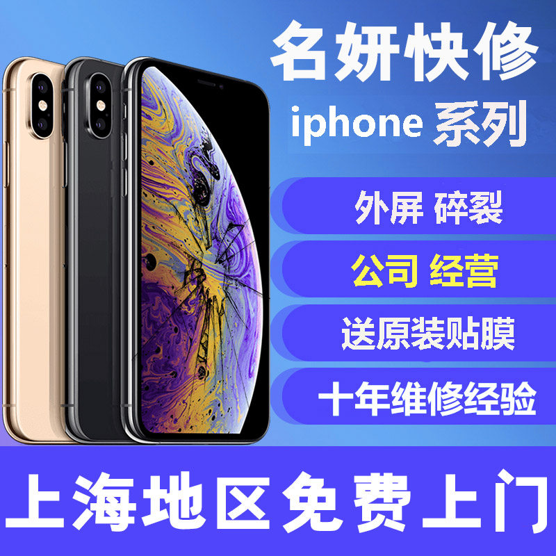 苹果手机维修店ipad华为小米苹果xs 7P换屏幕进水不开机基带寄修|ruв категории локализация жизни услуг, цифровой обслуживание, 维修/清洁/保养, 安装维修更换 - от Buy2taobao.com для оказания профессиональной услуги покупки агента Taobao