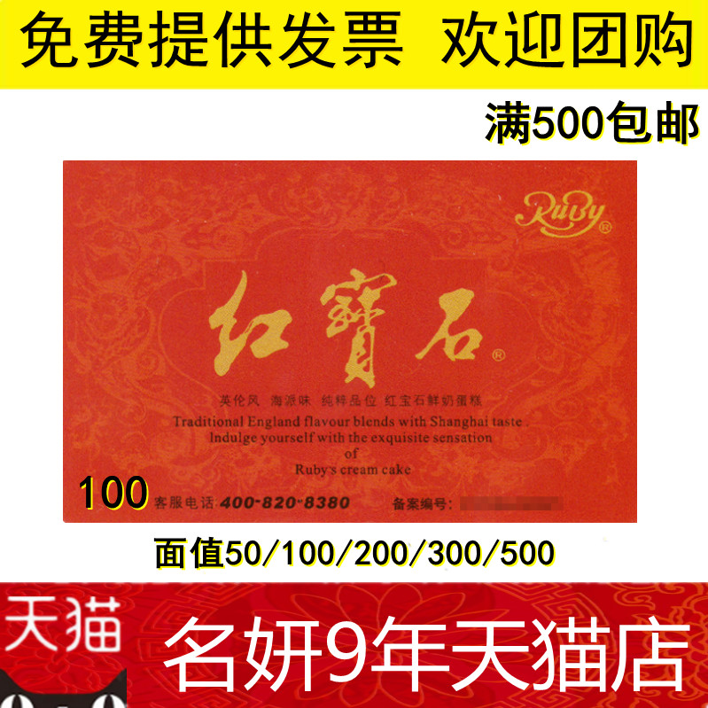 红宝石卡面包鲜奶小方蛋糕现金券卡100型红宝石蛋糕券礼品500包邮