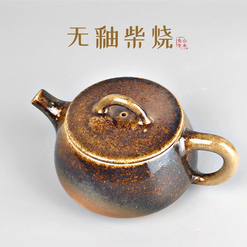 传统自然落灰工艺柴烧功夫茶具