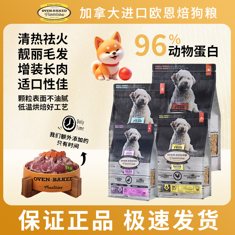 欧恩焙狗粮加拿大进口低温烘焙小型幼成犬无谷鸡鸭鱼肉5磅欧恩培,宠物/宠物食品及用品,狗全价风干/烘焙粮,淘宝优惠券,粉丝福利购,淘宝优惠卷