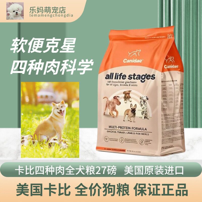 卡比狗粮美国进口狗粮低敏去泪痕四种肉泰迪金毛通用全阶犬粮27磅