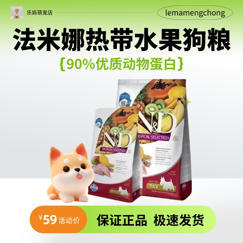 Farmina法米娜成犬无谷鸡肉狗粮进口热带水果狗狗易消化1.5KG
