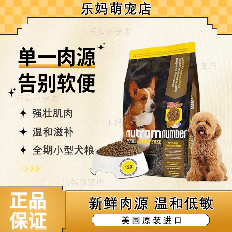 纽顿加拿大进口狗粮t27/t28/t29泰迪柯基成犬幼犬通用型狗粮6kg