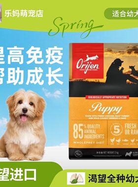 Origen渴望幼犬专用海外进口天然无谷营养高蛋白幼年期狗粮