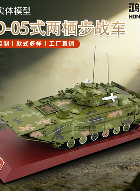 212B ZBD-05式两栖装甲步兵战车合金模型成品收藏摆件1：26纪念品