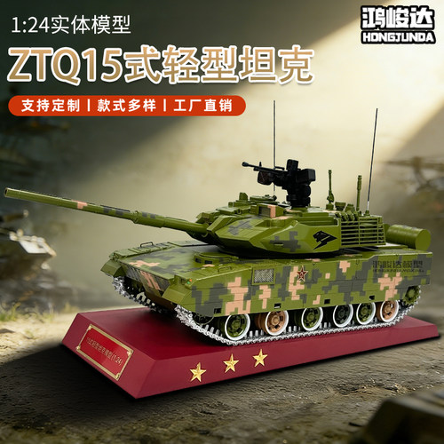 1:24 ZTQ15式轻型坦克仿真合金模型国产新型坦克退伍收藏送礼摆件