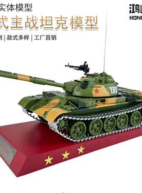 59式主战坦克模型T59仿真军事合金模型式主战坦克克模型摆件礼品