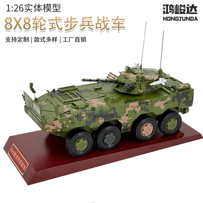 1:26 08式8X8轮式步兵装甲车合金仿真步战车中国合金步兵战车