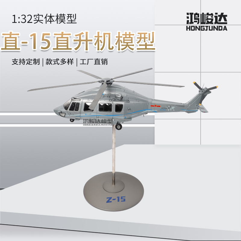 直15民用直升机 Z15仿真合金军事摆件礼品收藏成品飞机模型1:32
