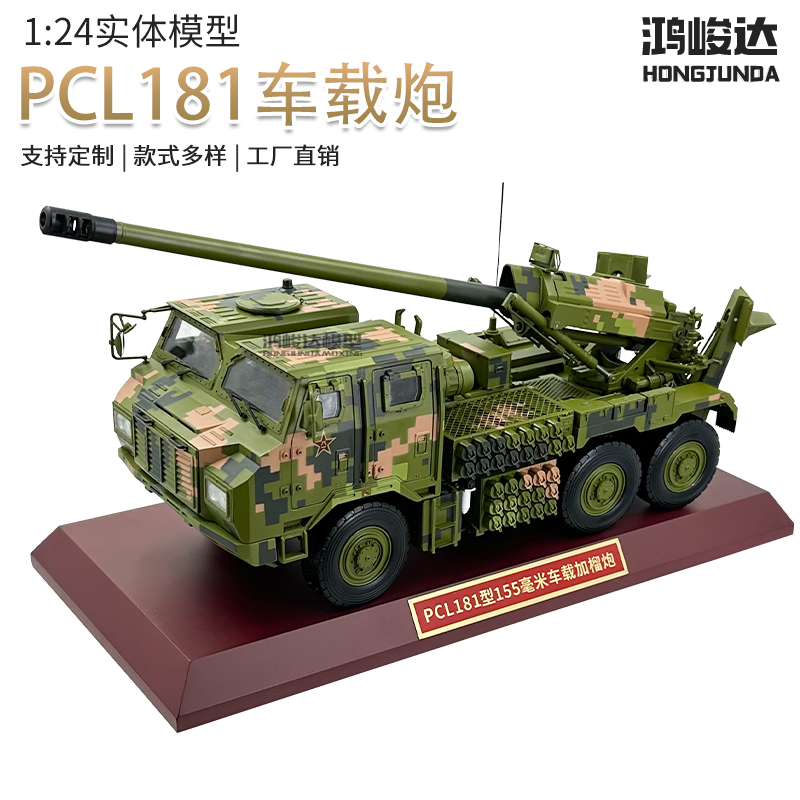 鸿峻达PCL181车载炮加榴炮
