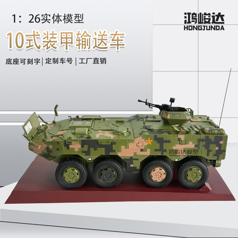 10式装甲输送车10式步兵战车合金仿真模型成品战车摆件 1:26新品