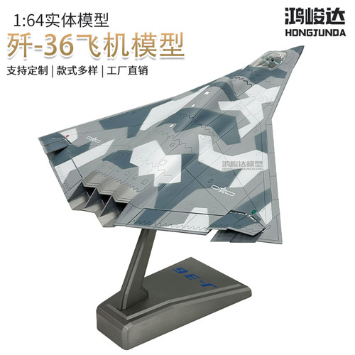 1：64新型六代战机歼36合金飞机模型收藏品 战斗机银杏叶退伍礼品